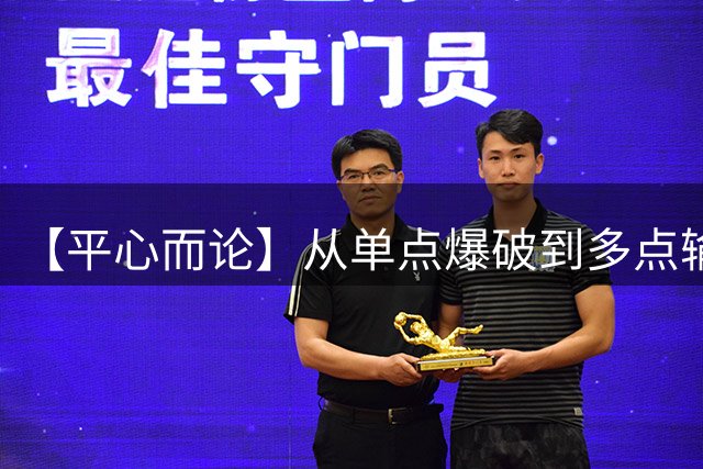 【平心而论】从单点爆破到多点输出，中国男网的下一场“战役”是冲击更高的上限